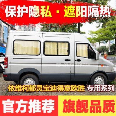 南京依维柯得意都灵欧胜宝迪a32/a35/a37双轨道百叶汽车遮阳窗帘