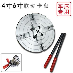 木工车床卡盘4寸6寸 四爪联动自定心单动4爪伞齿卡盘配件 150MM
