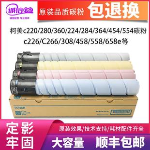 454 558 364e284墨粉盒美能达c226 458 658碳粉 360c308 柯美c554