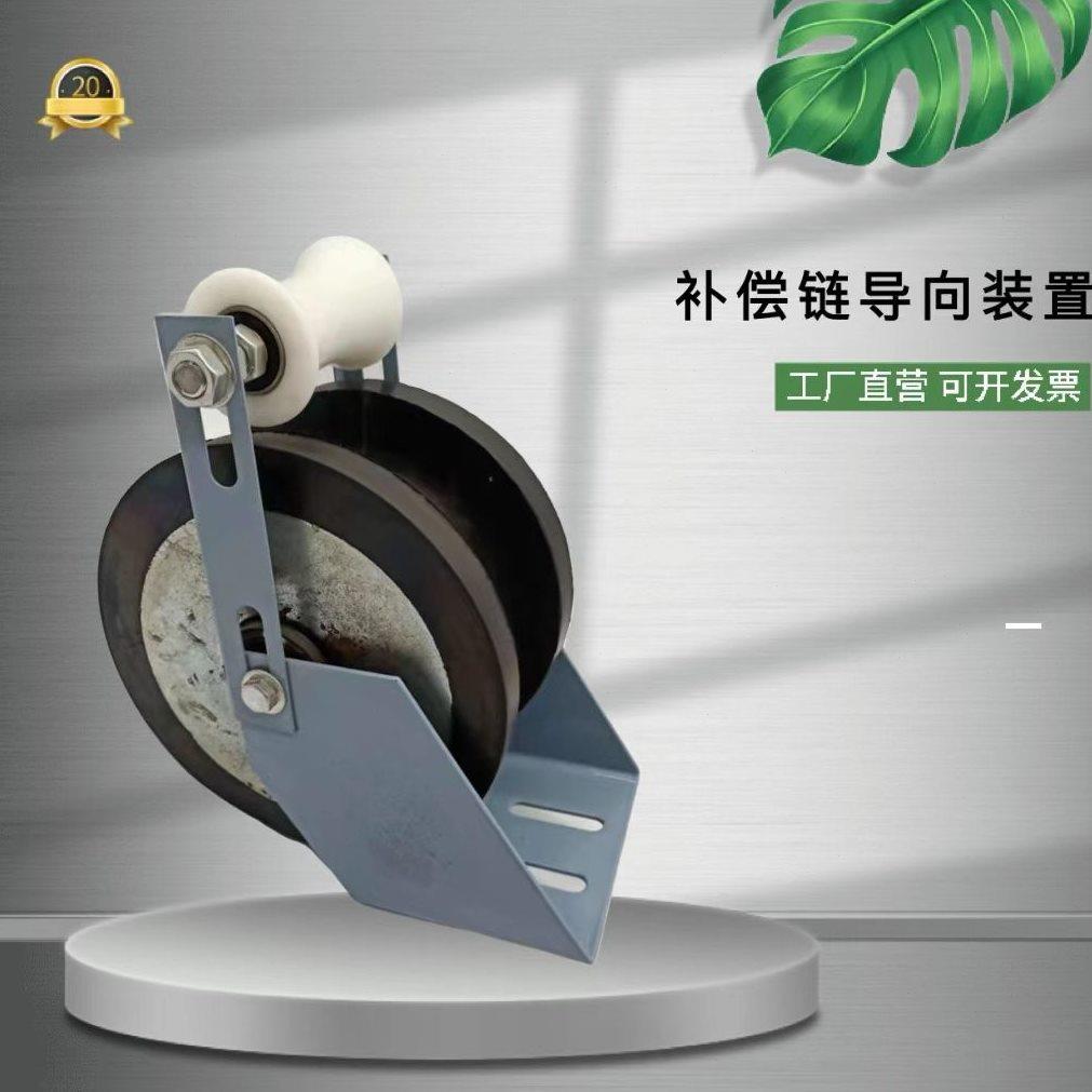 电梯配件/补偿链导向装置导向轮/导向装置适用于