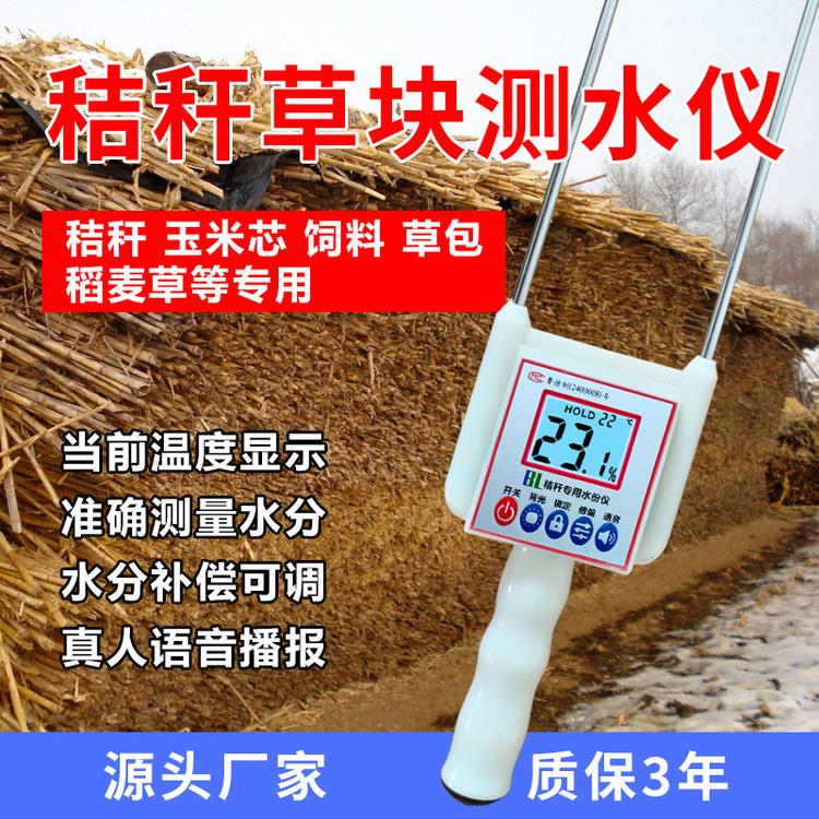 秸秆木屑测水仪器玉米芯牧草水分测量仪测定仪粮食稻谷草包测水仪
