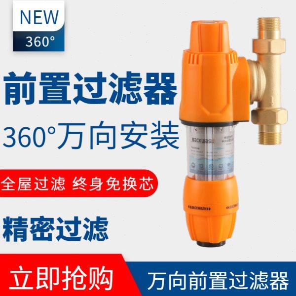 自来水前置过滤器万向反冲洗全屋净水器集成排污大流量中央净水机