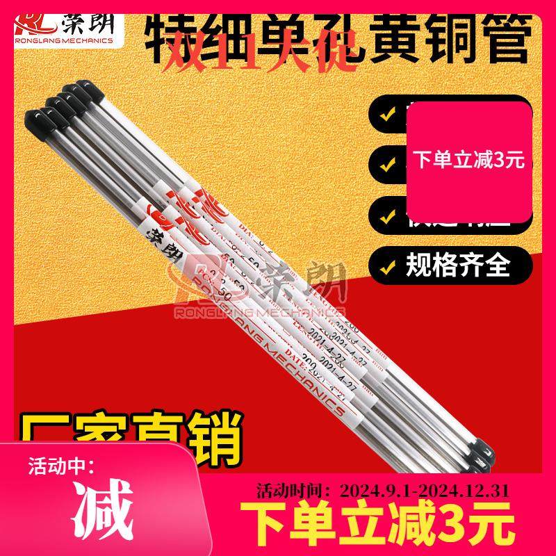 穿孔机配件电极管荣朗单孔黄铜管0.2细孔0.15*200电极丝青铜管0.1