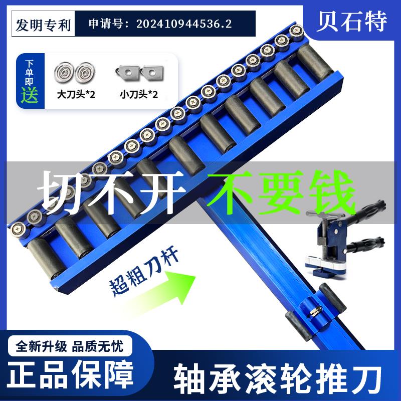 德国进口贝石特轨道正品轴承瓷砖推刀五排新型地砖岩板T型精准切