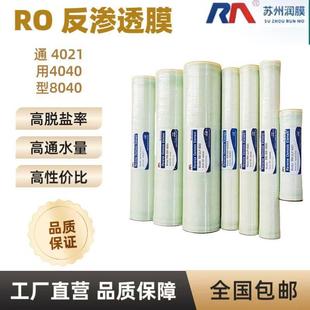 苏州润摸反渗透膜4寸8寸ULPH4040 8040高低压纳滤膜抗污染超滤膜