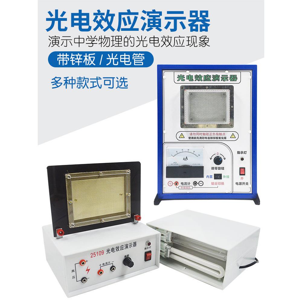 带光源锌板微电流放大器的光电效应演示器物理实验设备紫外Led灯