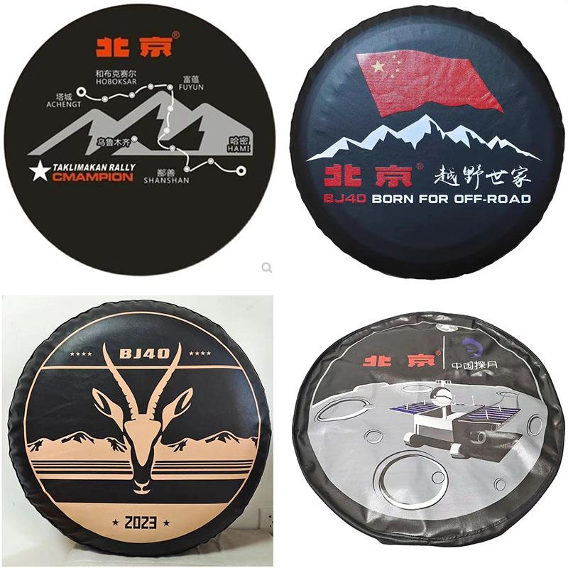 北京汽车Bj40备胎罩 B40L专用轮胎套 B40配件 装饰 BJ40PLUS 改装