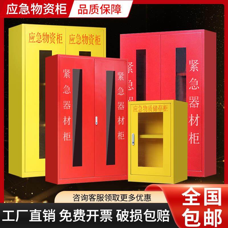 应急物资柜消防器材存放柜消防柜防汛防暴器械柜微型消防站套装