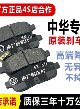 适配中华V3 V5 H530 H330骏捷FRV FSV后V6V7尊驰H3前后刹车片原厂