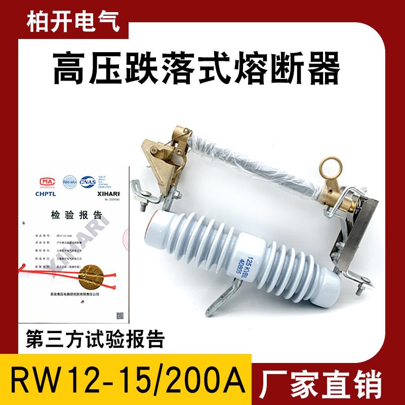 RW12-15/200A/100A高压跌落式熔断器高压户外令克10KV跌落保险