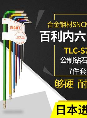 日本进口EIGHT百利内六角扳手套装特长6角六方六棱螺丝刀工具TLC