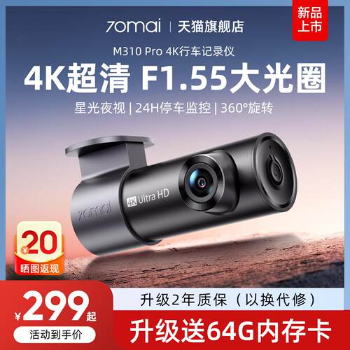 70迈行车记录仪M310Pro4K超清夜视汽车载停车监控2025新款免走线
