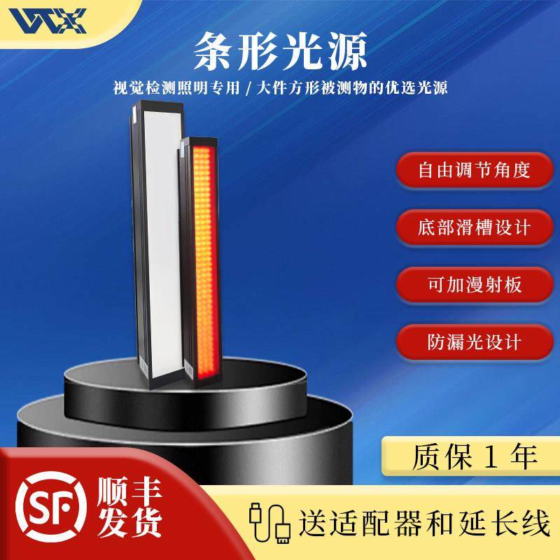 WTX王同学机器视觉条形光源工业自动化瑕疵划痕检测高亮相机光源