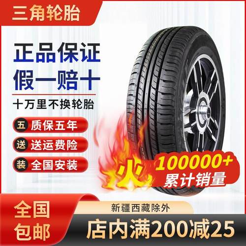 三角汽车轮胎165 175 185 195 205 215/55 60 65 70r13r14r15r16