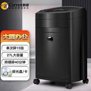 科密黑金刚碎纸机（单次15张 持续40分钟 27L 可碎卡、光盘）