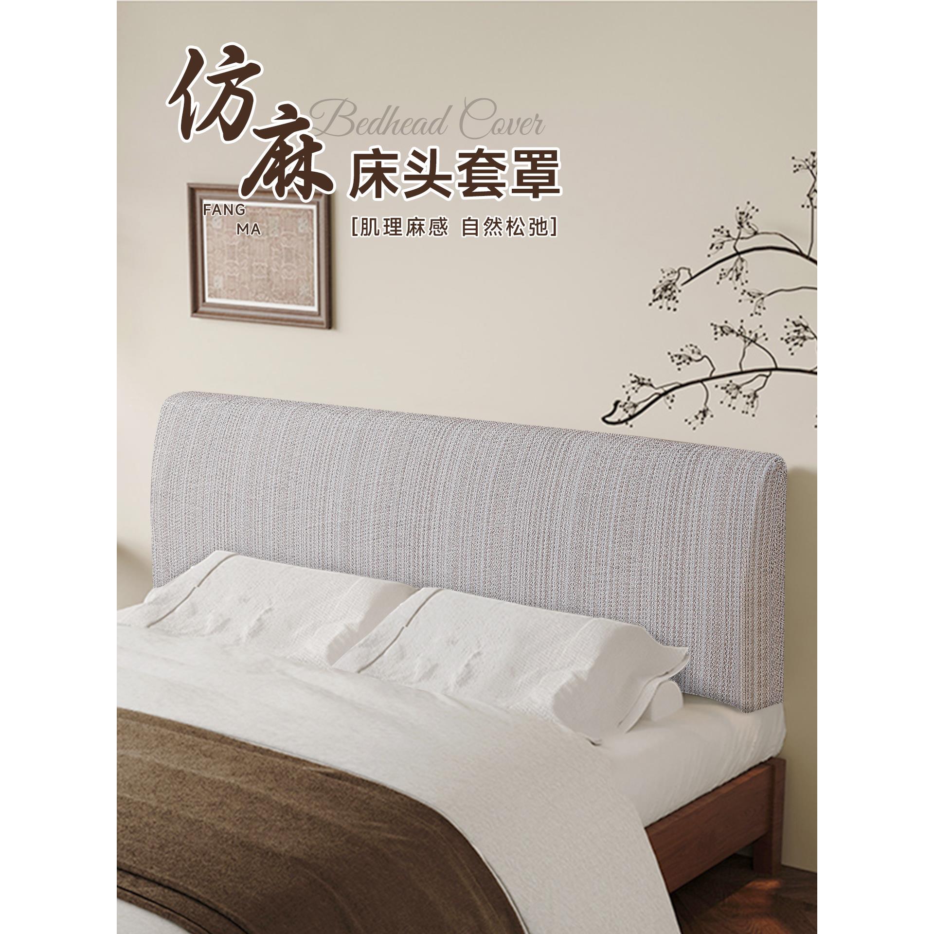2025新款床头套罩日式棉麻风全包加厚床头罩防尘软包靠背套可拆洗