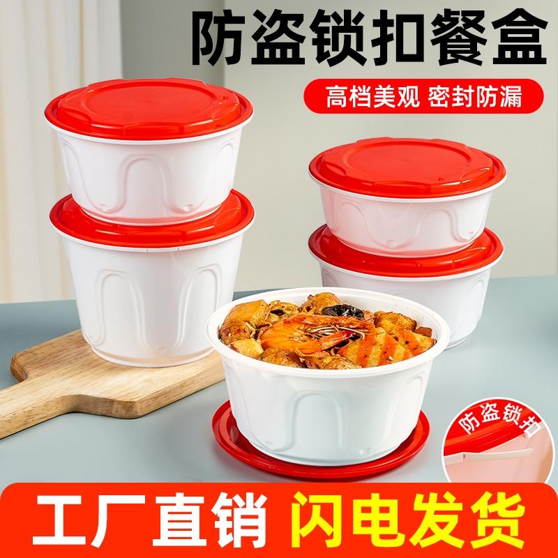 一次性圆形餐盒加厚防盗锁扣打包盒外送麻辣烫汤面 面碗高档饭盒