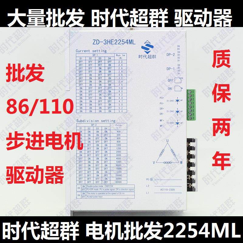 ZD-3HE2254ML 时代超群86/110三相高压步进电机驱动器模块驱动器