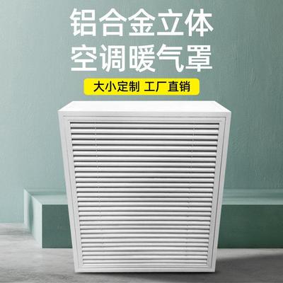 定做多面立体铝合金百叶窗暖气罩空调罩分水器遮挡格栅装饰盖板