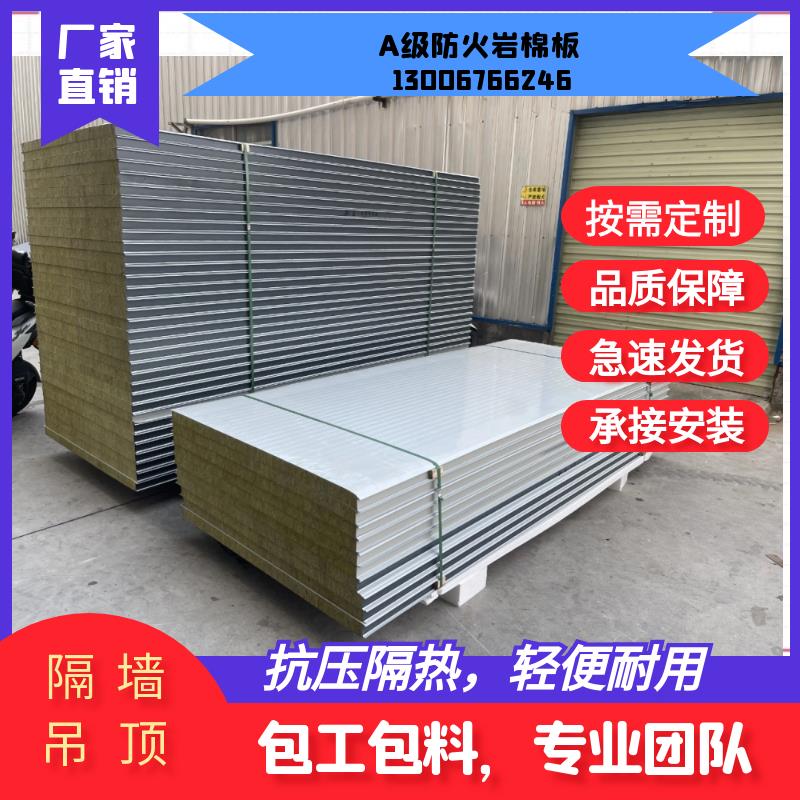 岩棉板岩棉彩钢板保温板防火板隔热板隔墙板阻燃板净化板