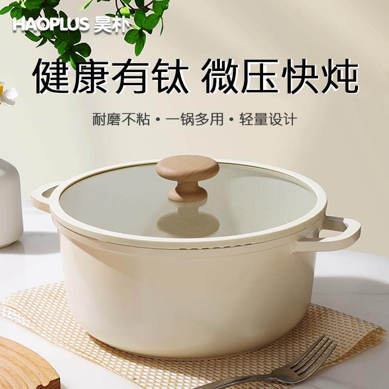 钛陶瓷汤锅家用珐琅蒸煮锅炖粥煲汤锅双耳电磁炉燃气专用不粘炖锅