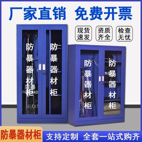防暴器材柜学校幼儿园保安反恐防爆柜应急柜物业警务室盾牌装备柜