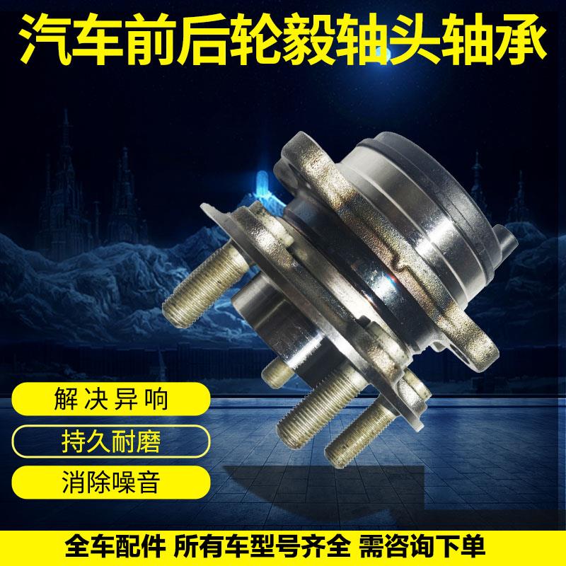 原厂比亚迪F0 F3 F3R L3 G3 F6速锐G6思锐 远景 帝豪前轮后轮轴承