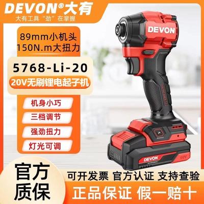 大有5768无刷冲击起子机充电式20V锂电电批电钻大扭力电动螺丝刀