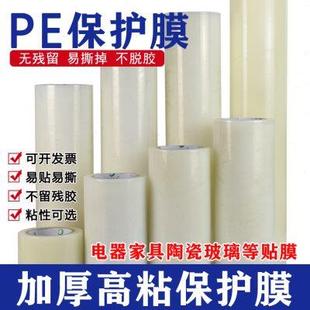 高粘保护膜加厚自粘保护膜高光面玻璃镜面不锈钢电器保护膜防尘