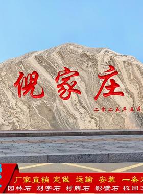 村牌石景观石刻字村名石雪浪石天然风景石门牌石公司厂区影壁石头