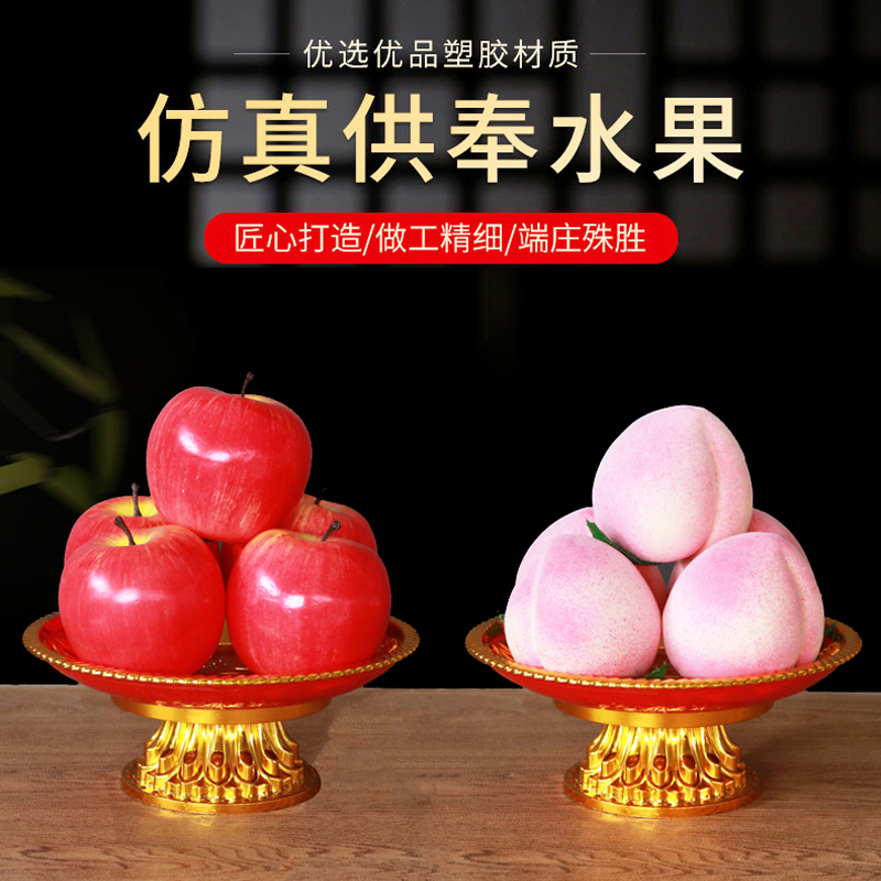 仿真供奉水果供佛观音财神爷专用贡品带供盘苹果桃子桔子香蕉模型