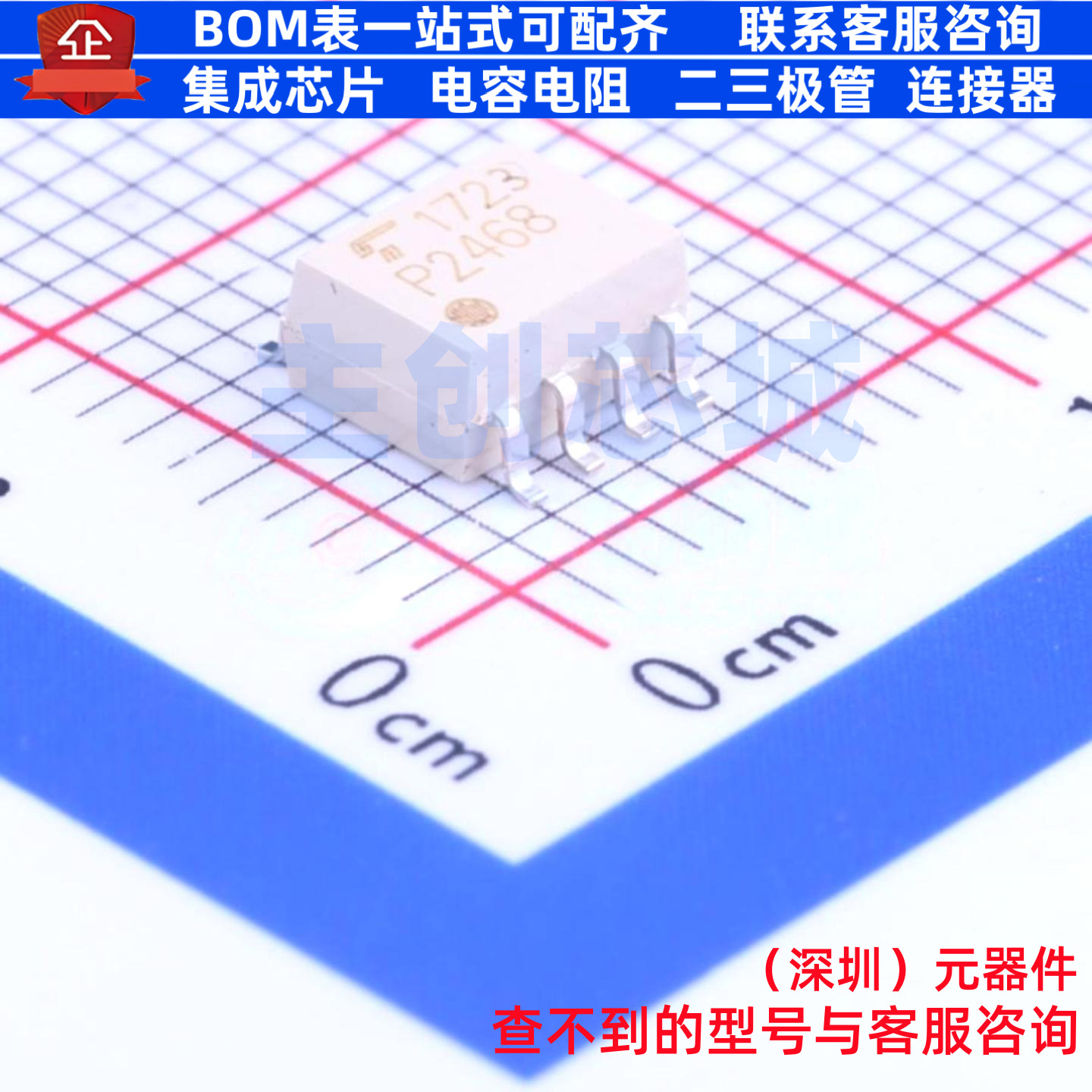 逻辑输出光耦 TLP2468(TP,F SOIC-8 电子元器件配单全新原装