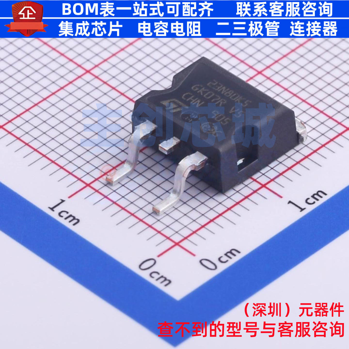 场效应管(MOSFET) STB23N80K5 D2PAK 意法半导体 电子元器件配单
