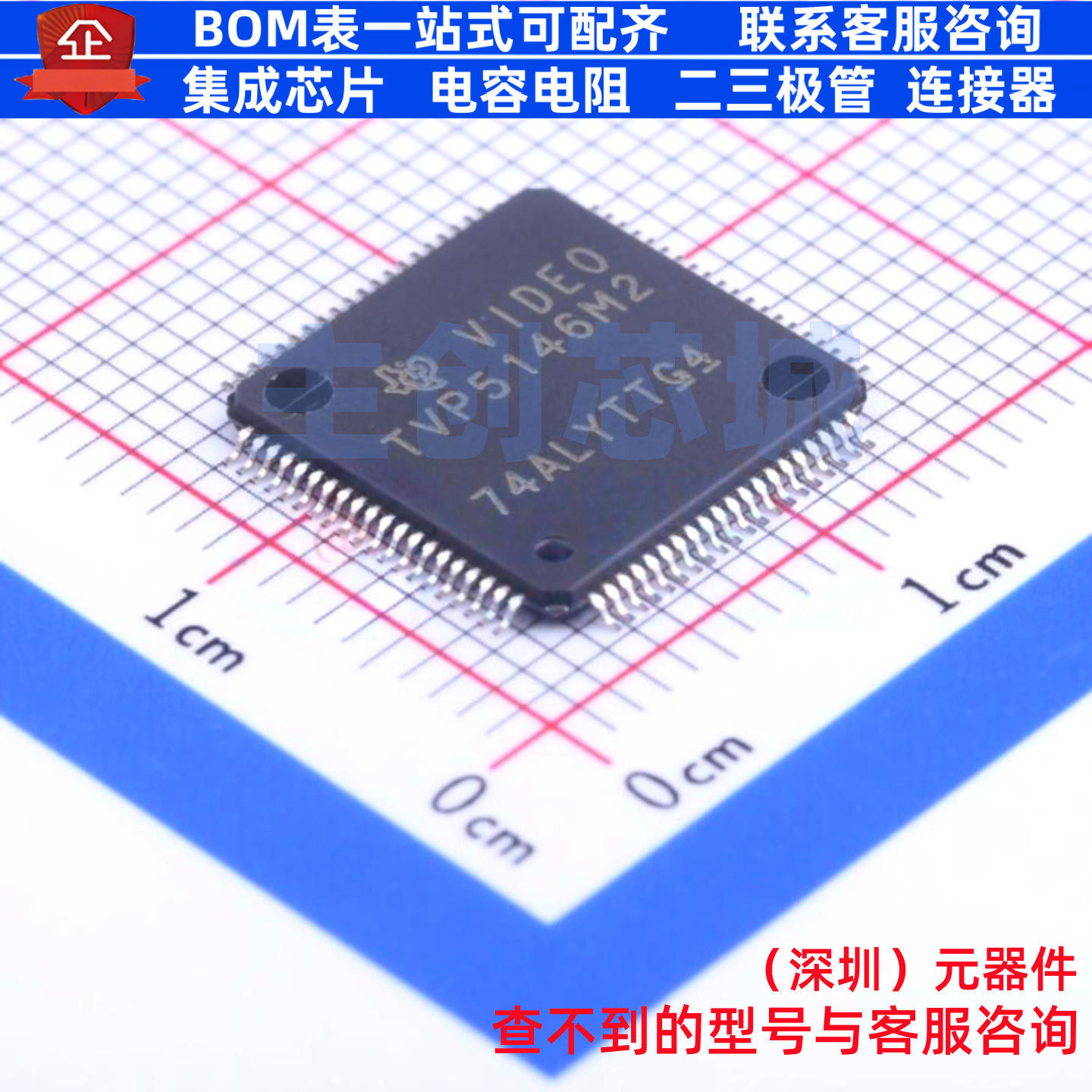 视频接口芯片 TVP5146M2PFP HTQFP-80 TI/德州 电子元件全新原装