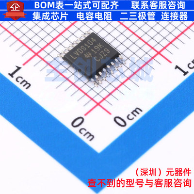 LVDS芯片 SN65LVDS104PW TSSOP-16 TI/德州 电子元件配单全新原装
