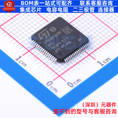 单片机(MCU/MPU/SOC) STM32F103RBT6TR LQFP-64 意法半导体 原装
