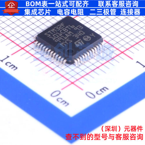 单片机(MCU/MPU/SOC) STM32F101CBT6 LQFP-48 意法半导体 元器件
