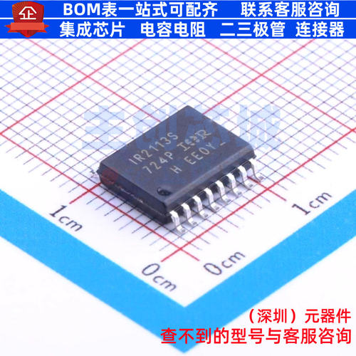 栅极驱动芯片 IR2113STRPBF SOIC-16 Infineon(英飞凌) 全新原装