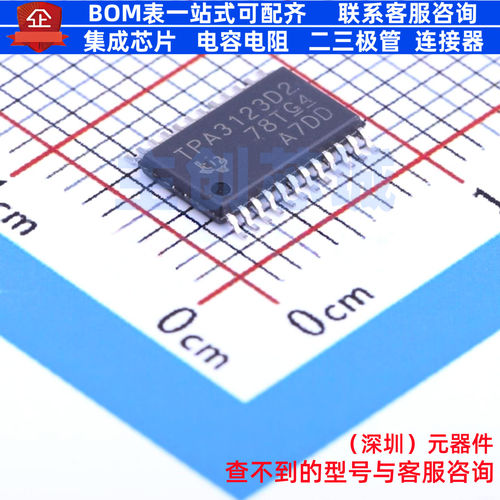 音频功率放大器 TPA3123D2PWPR TSSOP-24 TI/德州 电子元器件配单