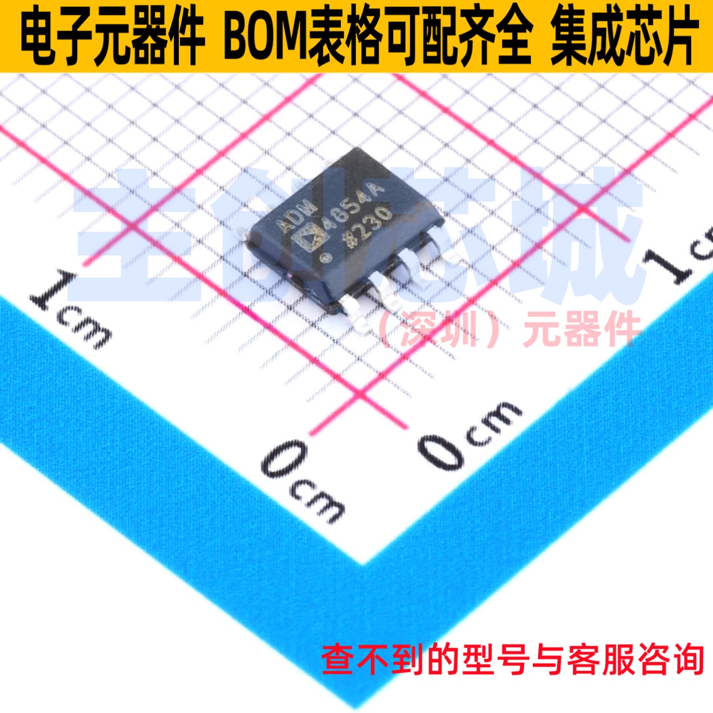 RS-485/RS-422芯片 ADM4854ARZ SOIC-8 ADI(亚德诺) 电子元件配单