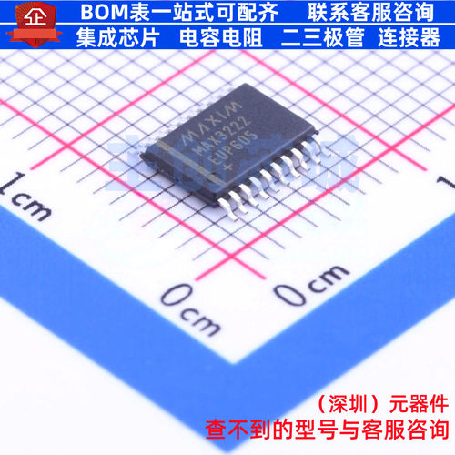 RS232芯片 MAX3222EUP+ TSSOP-20 MAXIM(美信) 电子元件全新原装