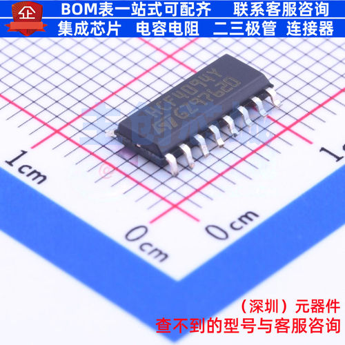 移位寄存器 HCF4094YM013TR SOIC-16 意法半导体 电子元器件配单
