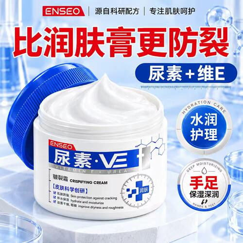 【皮肤科护理】ENSEO尿素·VE大白罐润肤手部足部干裂涂抹