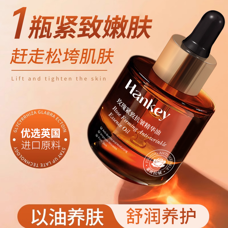 【钜惠】玫瑰紧致抗皱精华油（以油养肤）30ml/瓶yj