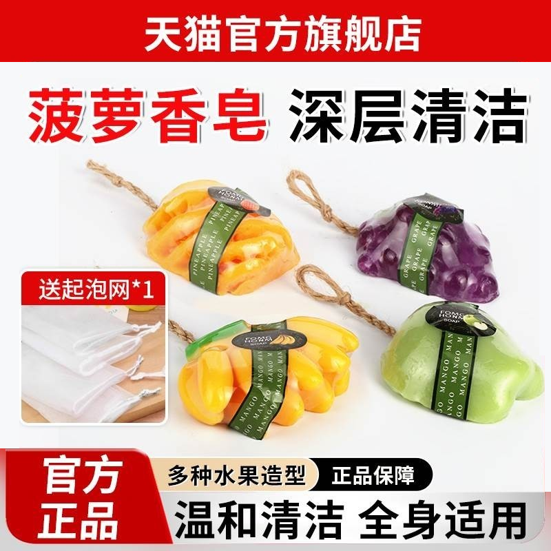 泰国菠萝香皂葡萄串香薰皂仿真持久留香洗脸澡手精油皂水果皂送礼