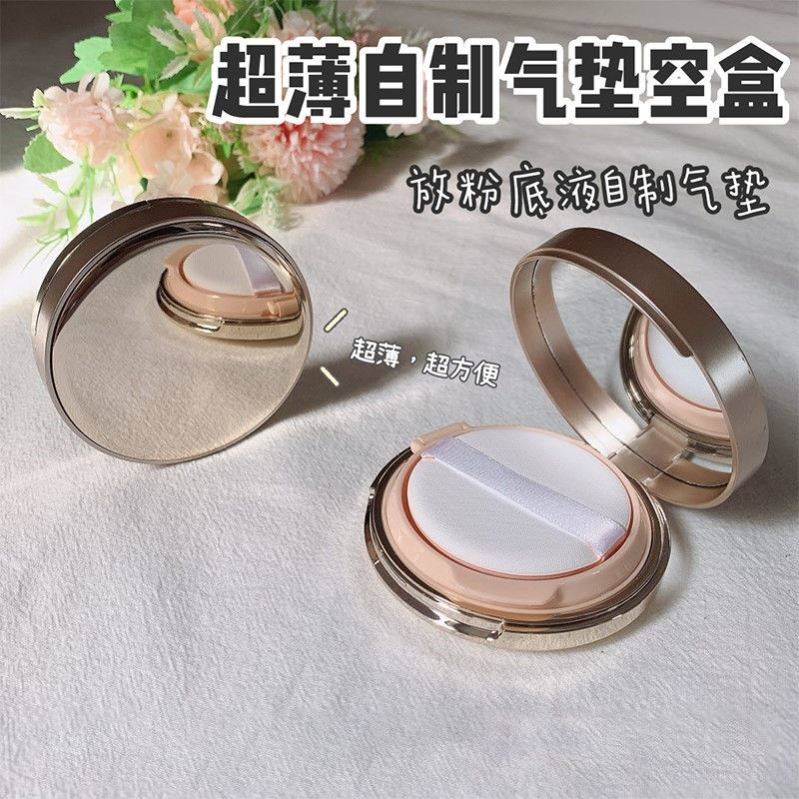 DIY气垫盒子空盒自制气垫