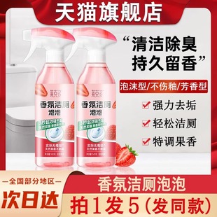 草莓香氛洁厕泡泡灵马桶清洁剂强力除垢去黄除臭去异味清香型厕所