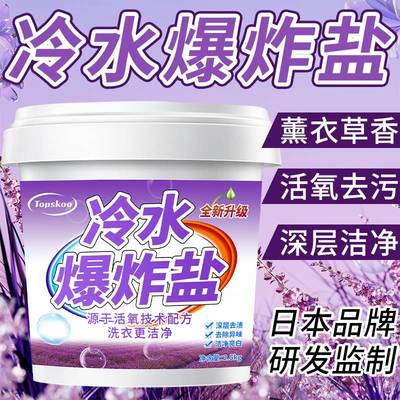 爆炸盐洗衣去污渍强去黄增白冷水渍强官方旗舰店正品冷水速溶粉