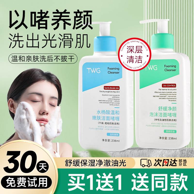 胖东来水杨酸洁面啫喱补水保湿