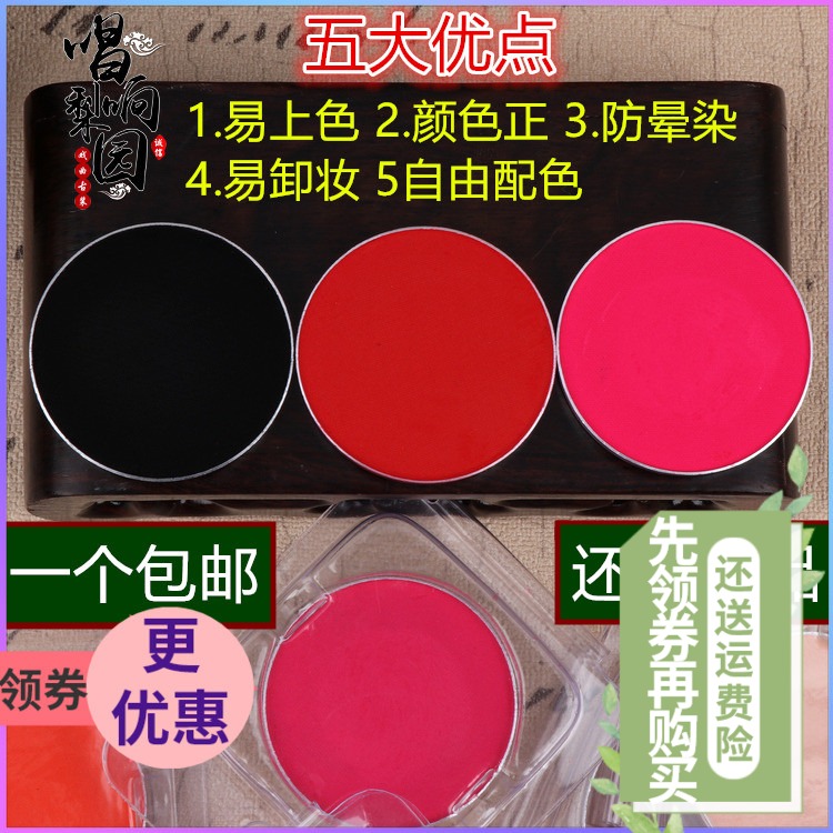 胭脂眼影盘锅黑京剧戏曲化妆全套